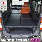 N-VAN ベッドマット プロダックス