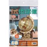 58416 ウッドパズル地球儀 アーテック