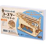 58432 木製エスカレーター式コースタークラフトキット アーテック