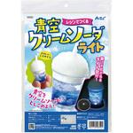 レジンでつくる青空クリームソーダライト アーテック