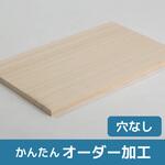 【オーダー】桐集成材 穴なし ノーブランド
