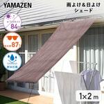 サンシェード 日よけ 雨よけ スクリーン UVカット率84% 遮光率87% 耐水度983 YAMAZEN(山善)