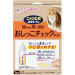 猫用 ニャンとも清潔トイレ おしっこチェックキット エステー