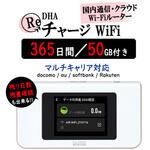 DHA-RTR-036 DHAクラウドWi-Fiルーター + 50GB365日国内通信パック DHA Corporation