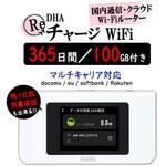 DHA-RTR-037 DHAクラウドWi-Fiルーター + 100GB365日国内通信パック DHA Corporation