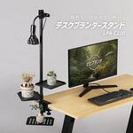 デスクプランタースタンド BIBILAB