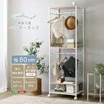 さわやかな 調節可能ハンガーラック 60cm ホームテイスト