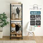 ヴィンテージ調 調節可能ハンガーラック 60cm ホームテイスト