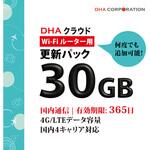 DHA-RTR-041 【更新用】DHAクラウドWi-Fiルーター 30GB365日国内通信更新用パック DHA Corporation