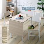 さわやかな 伸縮ダイニングテーブル120cm ホームテイスト