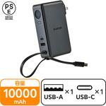 モバイルバッテリー コンセント一体型 10000mAh 最大67W 高出力 USB-Cケーブル内蔵 PD PPS対応 残量表示 エレコム