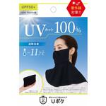 UVポッケ フェイスカバー ブラック YB-LAB.