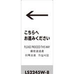 LS2245W-8 光 スタンドサイン LSサイン ホワイト ←こちらにお進みください 光