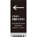 LS2246B-8 光 スタンドサイン LSサイン ブラック ←こちらにお進みください 光