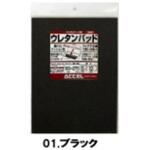 ウレタンパッド ACCEL(アクセル)