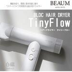 TinyFlow ヘアドライヤー アピックス