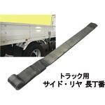 長蝶番(丁番) JB(日本ボデーパーツ工業)