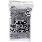 B36311 お風呂の浴槽・バスタブ洗いスポンジ サンベルム
