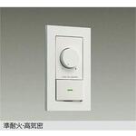 DP-41316 LED部品調光器 DAIKO(大光電機)