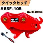 クイックヒッチ NAKATAKI