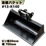法面バケット NAKATAKI