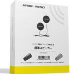RESO PRO/NEO  補修スピーカー DAYTONA(デイトナ)