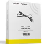 RESO 共通充電ケーブル DAYTONA(デイトナ)