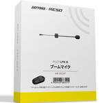 RESO LITE 補修ブームマイク DAYTONA(デイトナ)