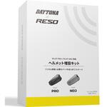 RESO  PRO/NEO 増設キット DAYTONA(デイトナ)