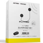 RESO LITE コンパクトスピーカー DAYTONA(デイトナ)