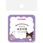 伝言ふせん クロミ おやつ サンリオ 古川紙工