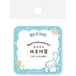 伝言ふせん シナモロール おやつ サンリオ 古川紙工