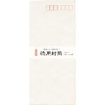 徳用封筒 10枚入 白 古川紙工