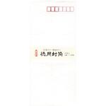 徳用封筒 10枚入 純白 古川紙工