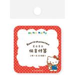 伝言ふせん ハローキティ おやつ サンリオ 古川紙工
