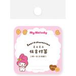 伝言ふせん マイメロディ おやつ サンリオ 古川紙工