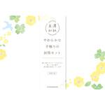 封筒 グリーンフラワー 古川紙工