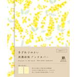 美濃和紙ブックカバー ミモザ HONTOWATASHI 古川紙工