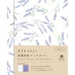 美濃和紙ブックカバー ラベンダー HONTOWATASHI 古川紙工