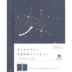 美濃和紙ブックカバー 宮沢賢治 HONTOWATASHI 古川紙工