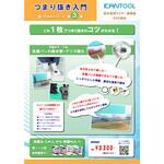 DVK-3 排水管掃除機用部品 つまり抜き入門 困ったものシリーズ第3弾 排水管用ワイヤー清掃器DVD教材 カンツール