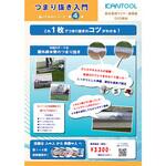 DVK-4 排水管掃除機用部品 つまり抜き入門 困ったものシリーズ第4弾 排水管用ワイヤー清掃器DVD教材 カンツール