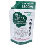 CHINOWA泡で出てくるボディソープ 地の塩社
