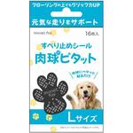 すべり止めシール 肉球ピタット 日翔