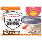 ごはん冷凍保存容器一膳 クレハ