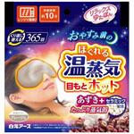 リラックスゆたぽん 目もとホット ほぐれる温蒸気 白元アース