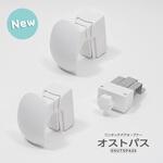 オストパス ワンタッチドアオープナー ナカ工業