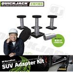 SUV Adapter Kit QuickJack SUV アダプターキット uniq(ユニーク)