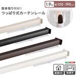簡単取り付け!つっぱり式カーテンレール 1.9M 【Fittas-フィタス-】 ホームテイスト
