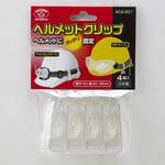 ACA-001 ヘルメットクリップ スマイルキッズ